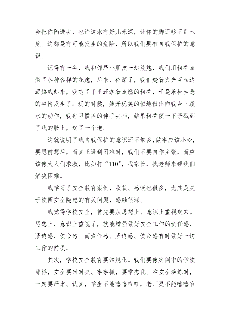 大学生安全教育心得体会通用15篇_第2页