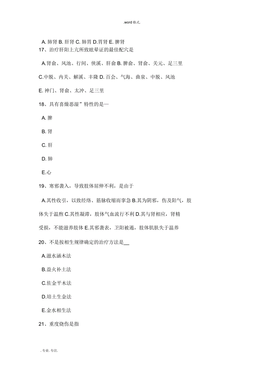 2017年上半年辽宁省中医执业医师儿科学儿科病因特点外伤因素模拟试题_第4页