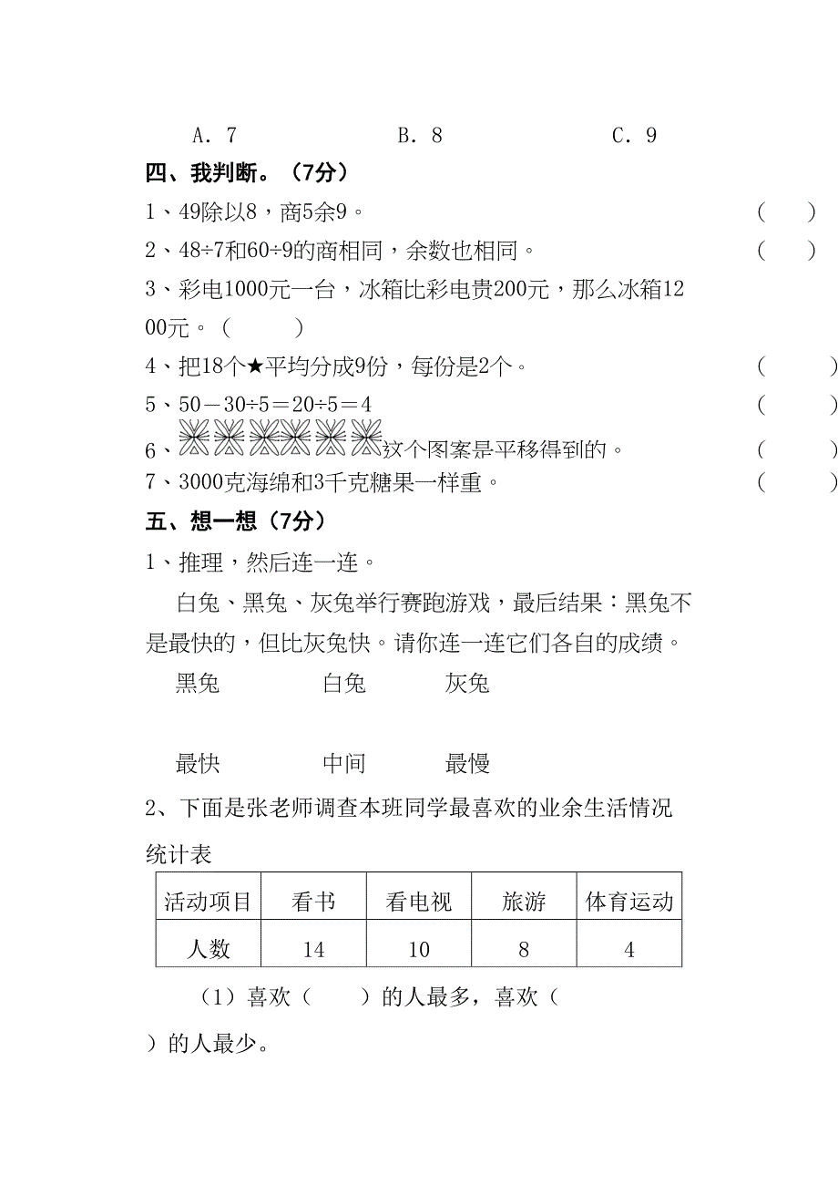 最新人教版二年级下册数学《期末测试题》及答案(DOC 7页)_第4页