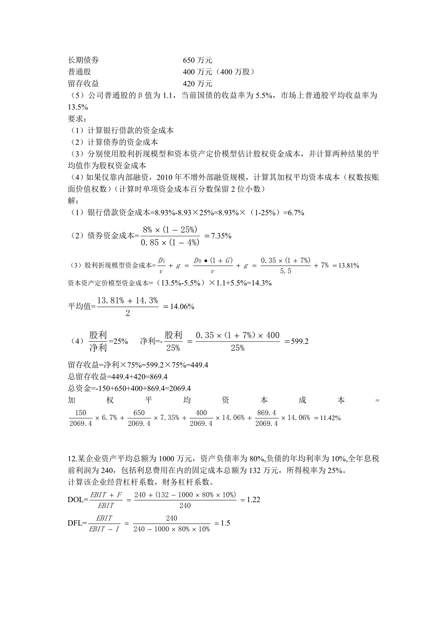 财务管理题目汇总_第4页