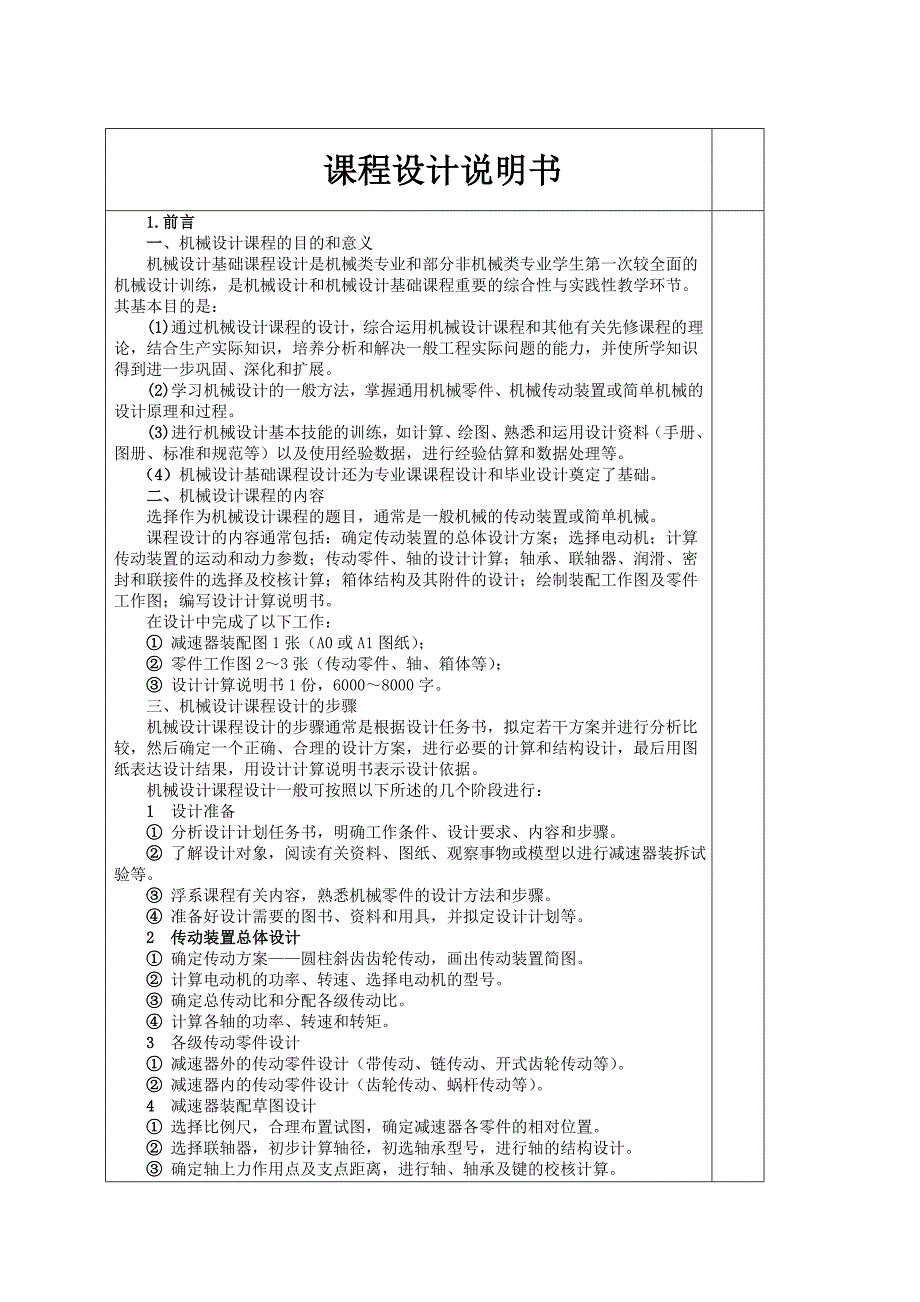 传动装置或简单机械设计_第2页