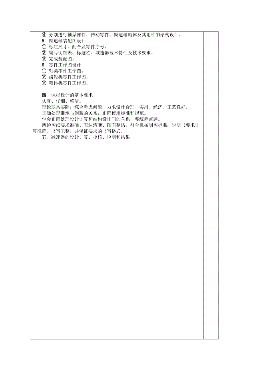 传动装置或简单机械设计_第3页