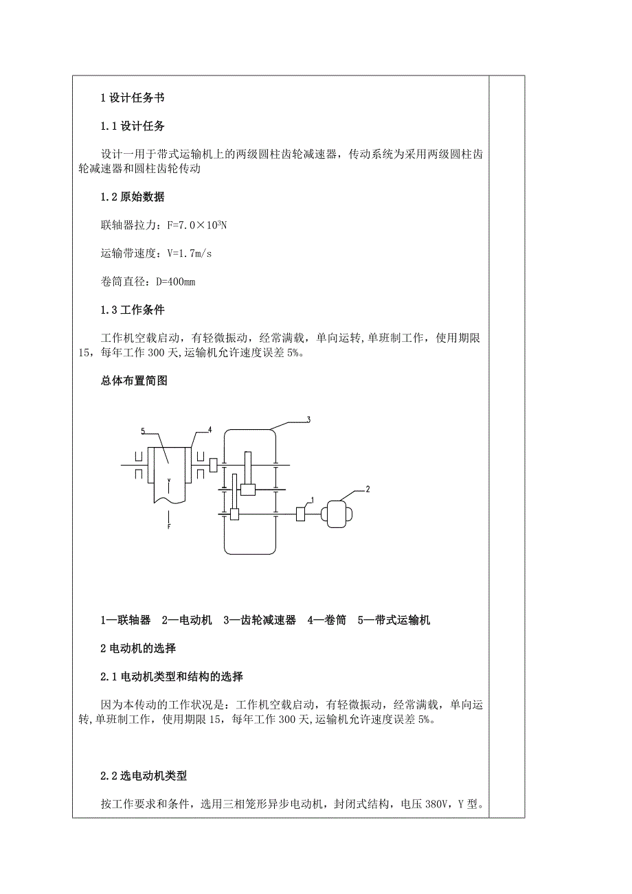 传动装置或简单机械设计_第4页