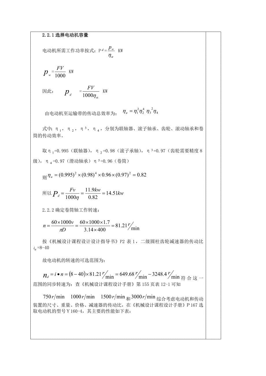 传动装置或简单机械设计_第5页