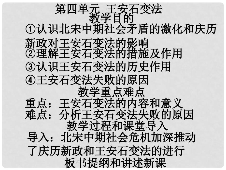 09年高考历史王安石变法课件_第1页