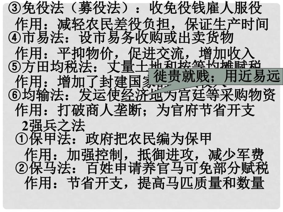 09年高考历史王安石变法课件_第5页