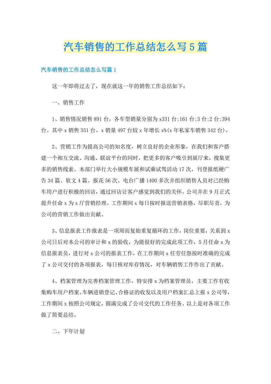 汽车销售的工作总结怎么写5篇_第1页