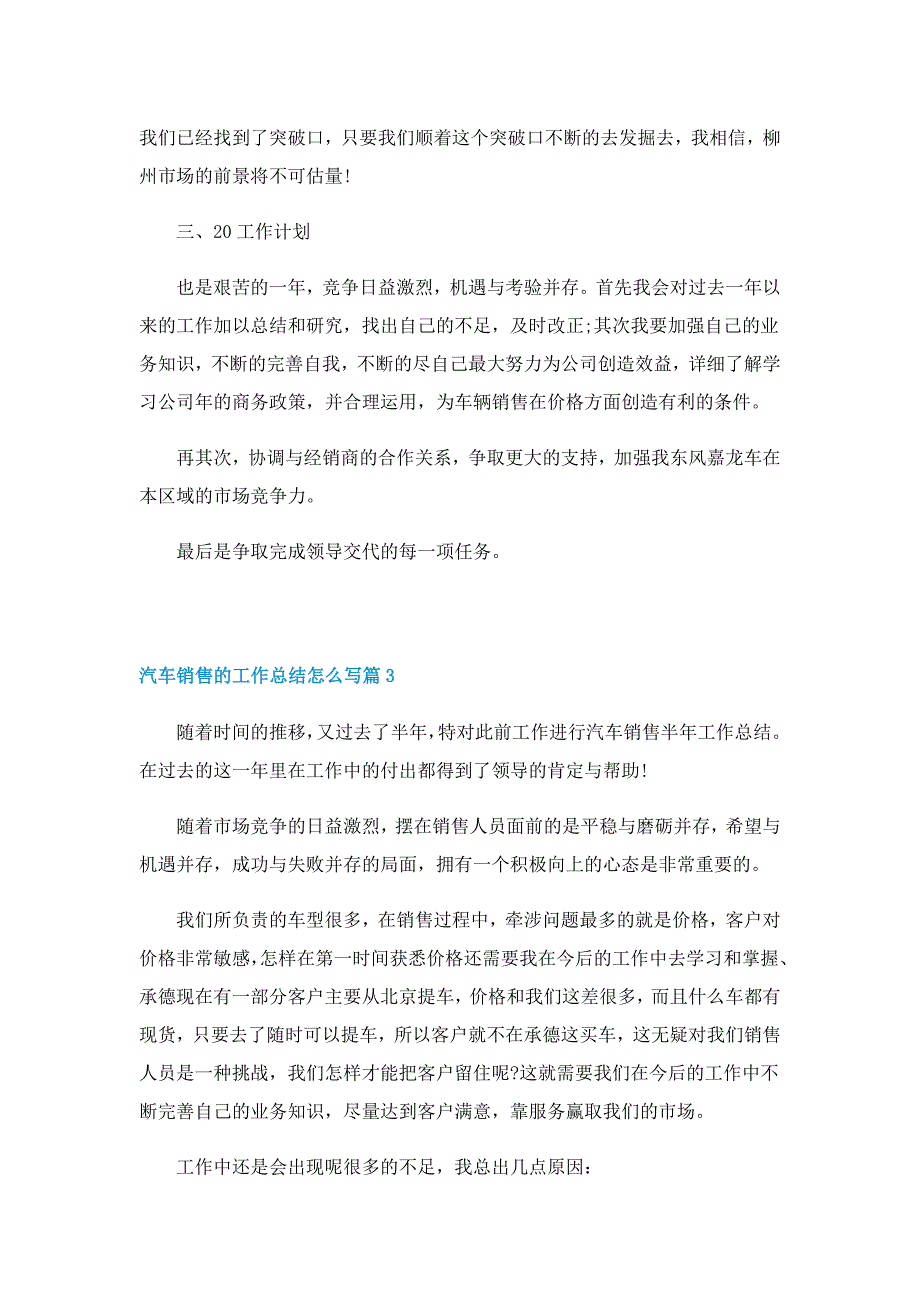 汽车销售的工作总结怎么写5篇_第4页