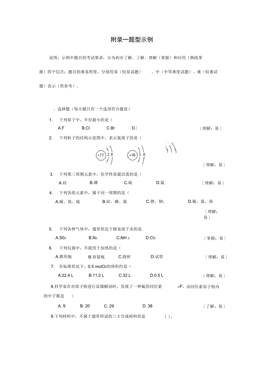 天津会考题型示例答案_第1页