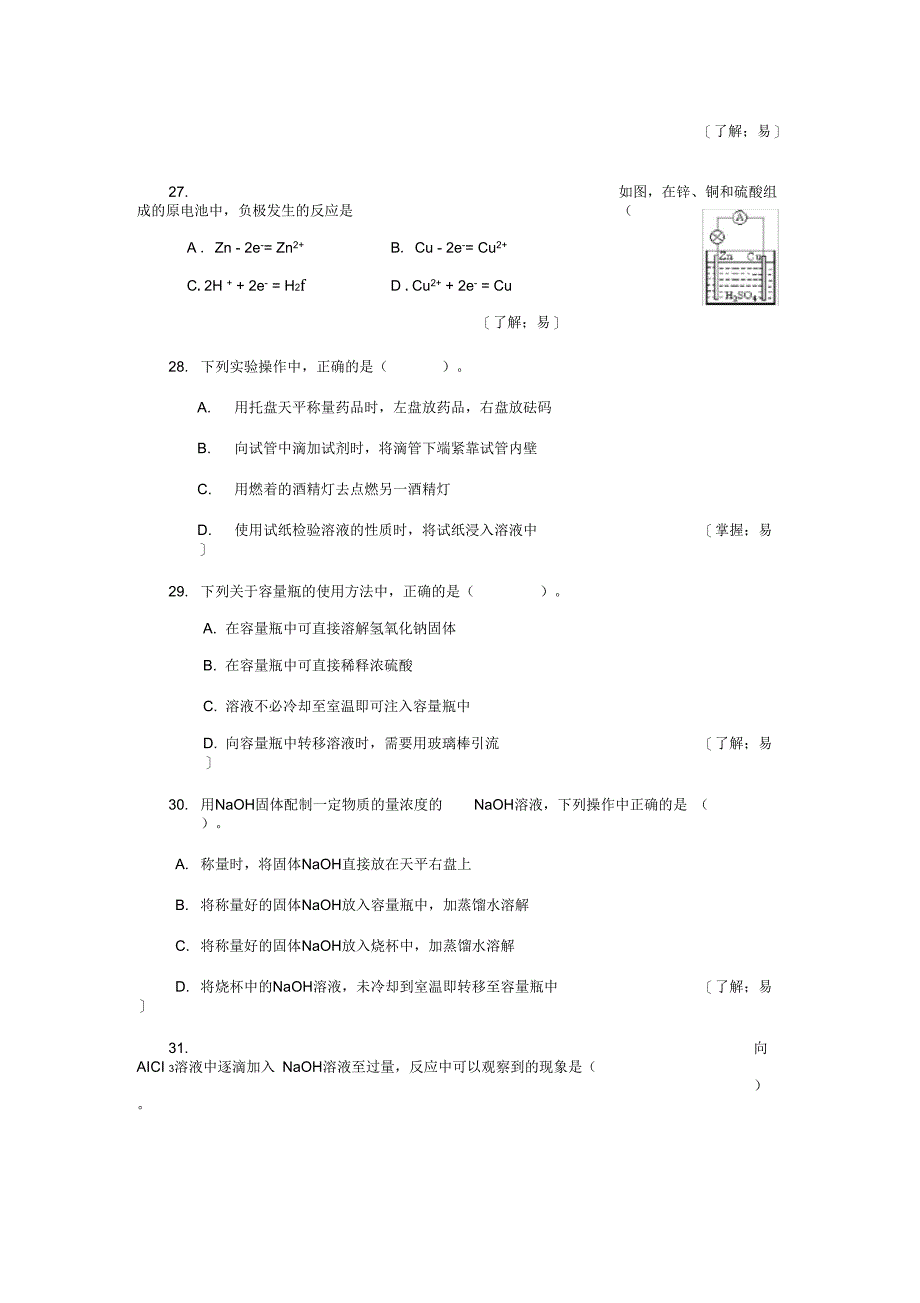 天津会考题型示例答案_第4页