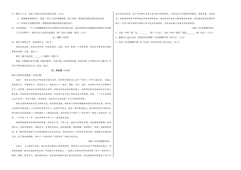 2023年八年级语文上学期期末考试卷A卷广东考试版.doc_第4页