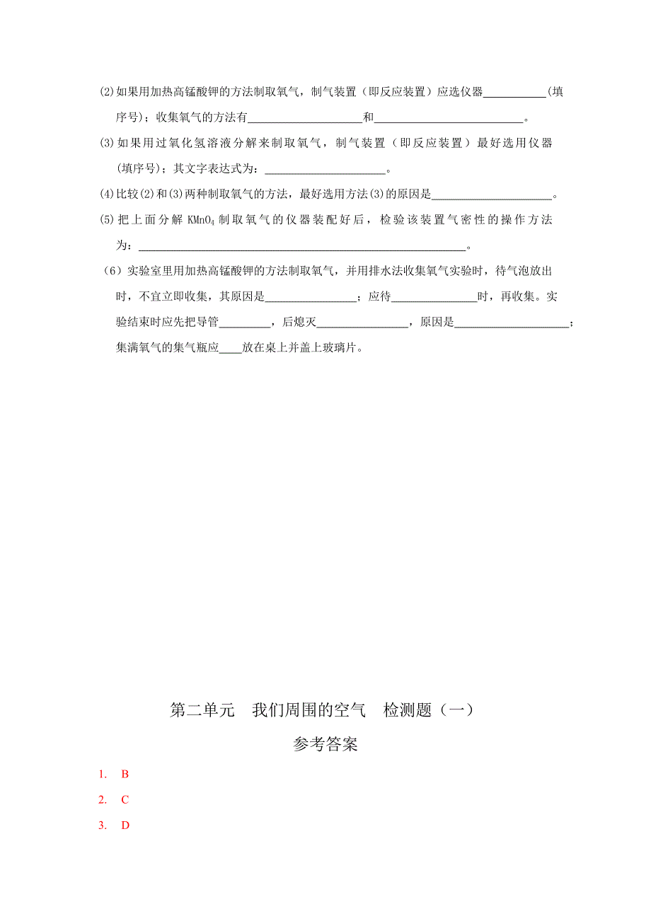 九年级化学上册第二单元复习检测题_第4页