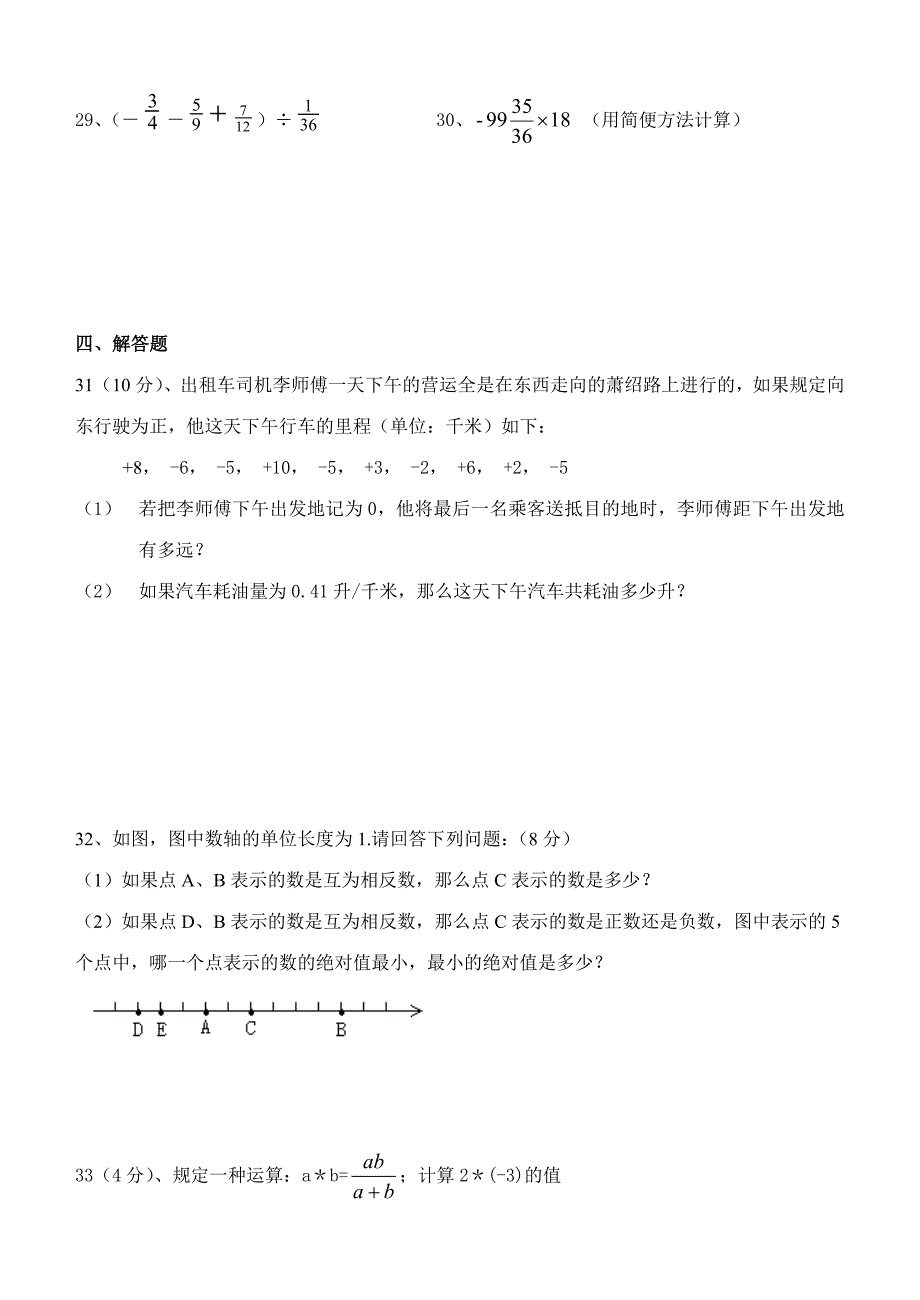 第二单元有理数及其运算单元测验（期末复习）_第3页