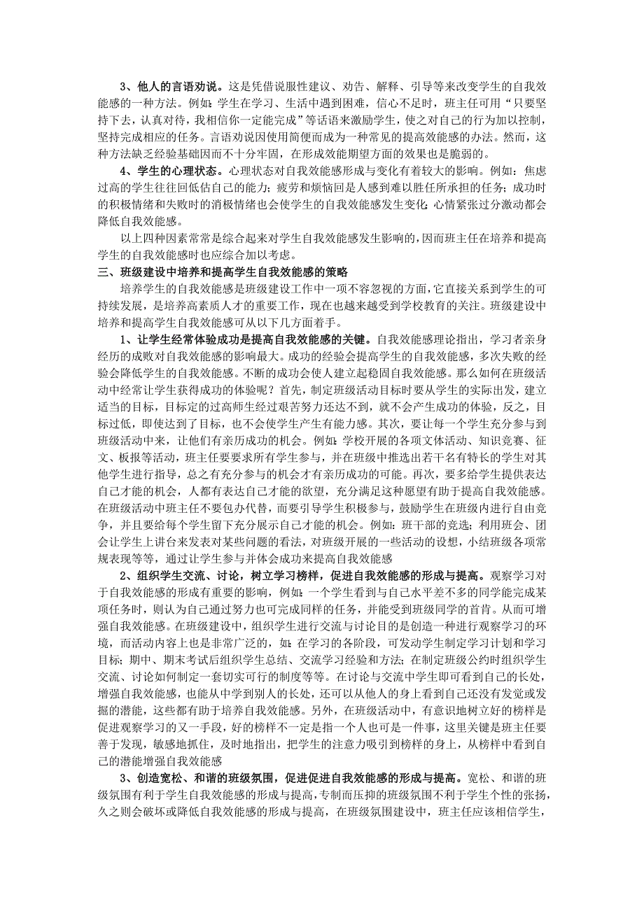 浅谈中学生自我效能感的培养_第2页