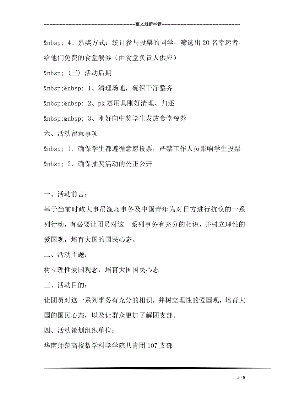 食堂特色佳肴PK赛活动策划书_第3页