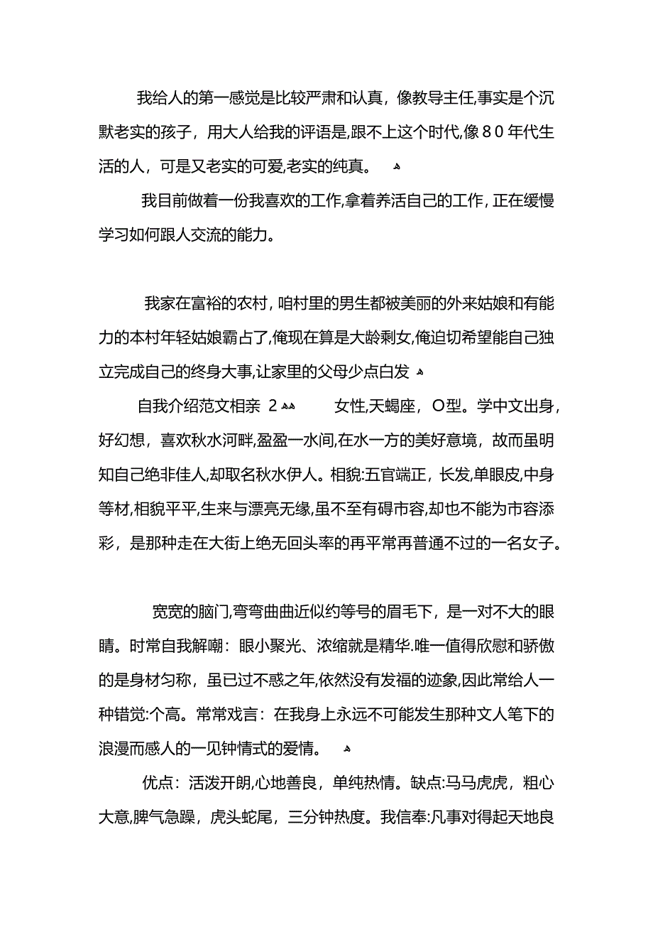 自我介绍范文相亲_第2页