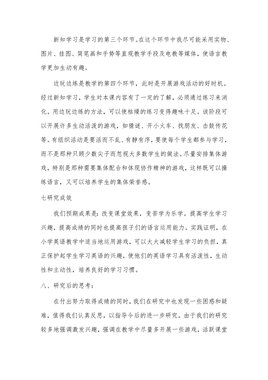 《小学英语游戏教学方法研究》课题结题报告_第3页