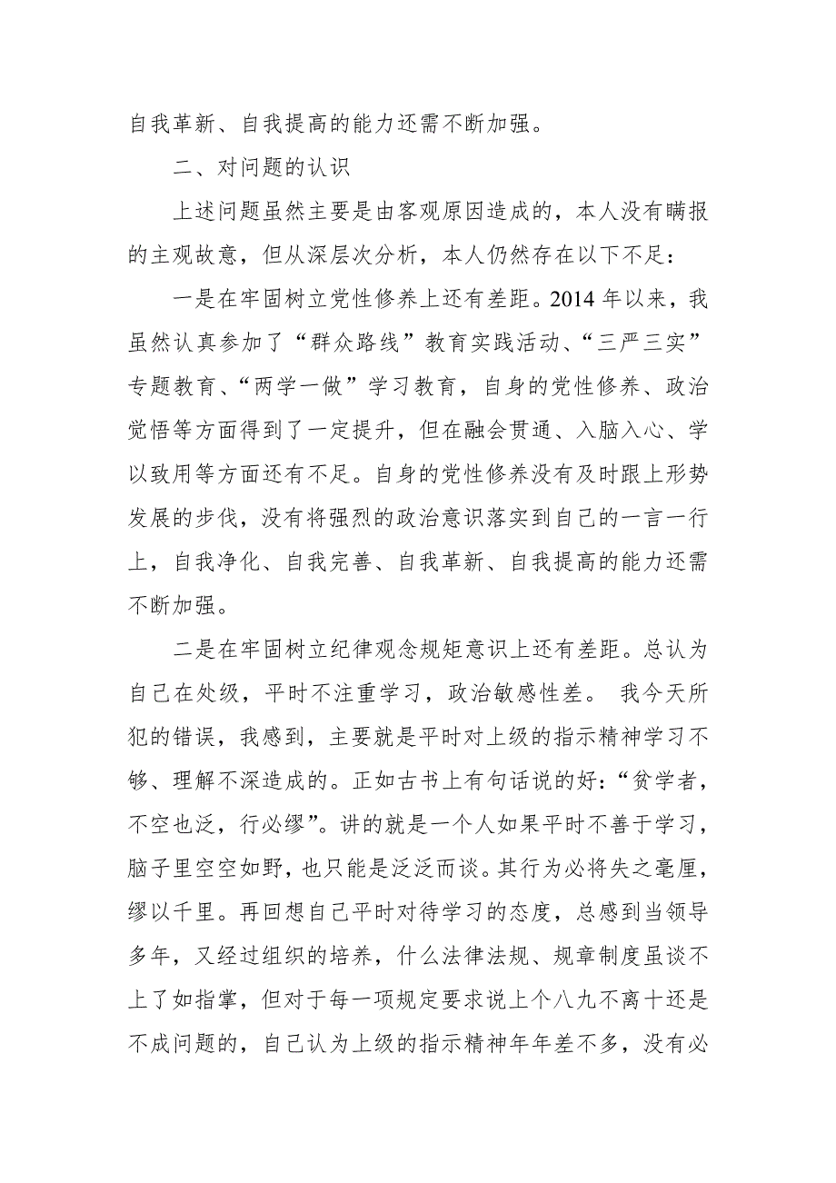 2018某局副处级领导个人事项漏报检讨_第2页