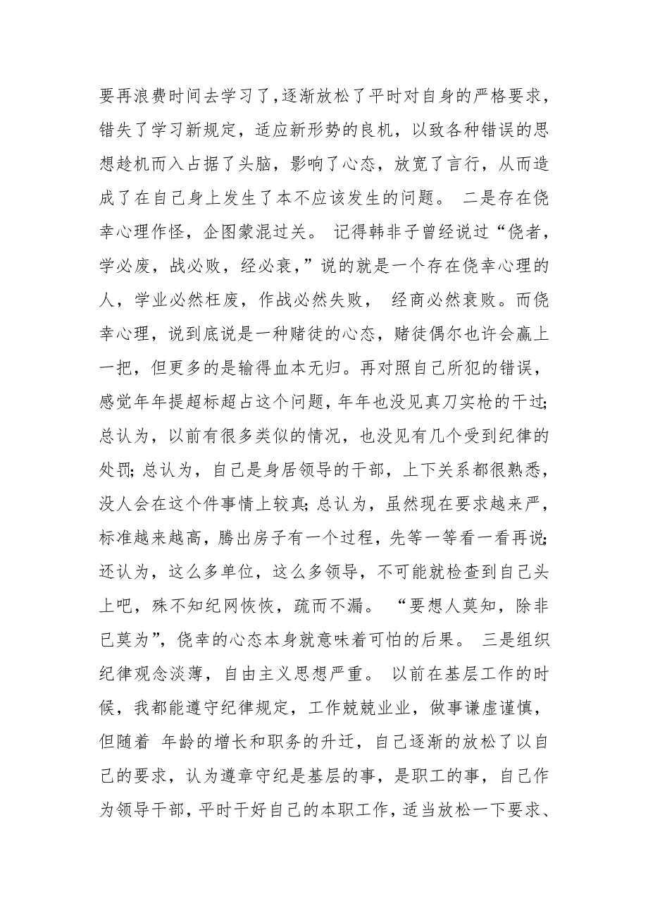 2018某局副处级领导个人事项漏报检讨_第3页