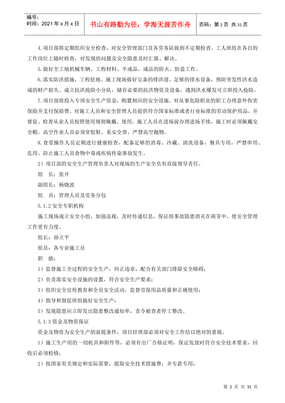 天堂河构筑物二标安全施工方案_第4页