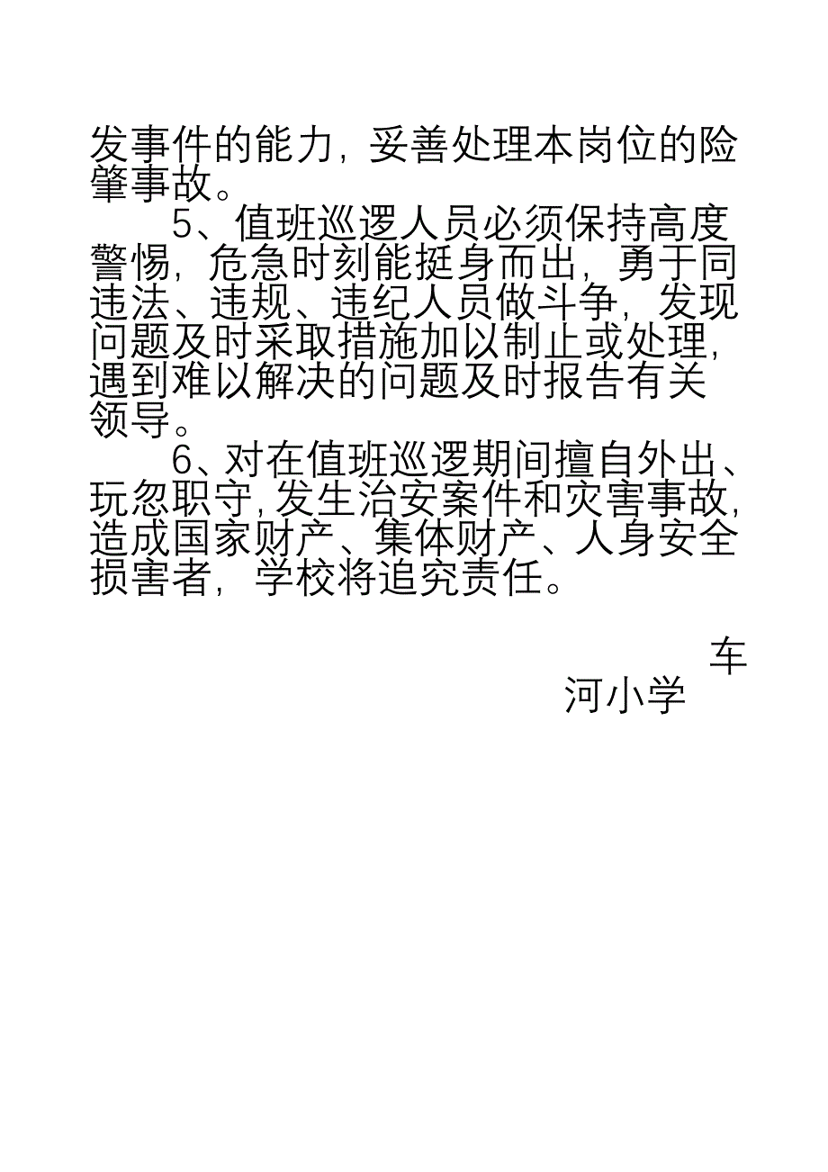 车河小学夜晚巡逻制度_第2页