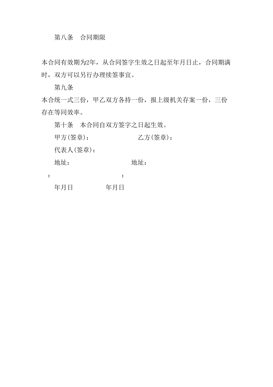 兼职会计师劳动合同范本.doc_第4页