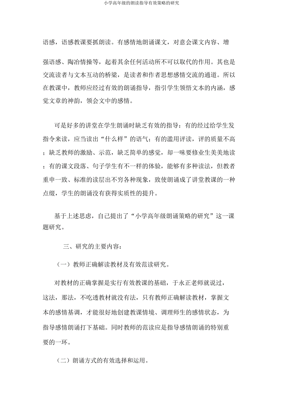 小学高年级朗读指导有效策略研究.doc_第3页