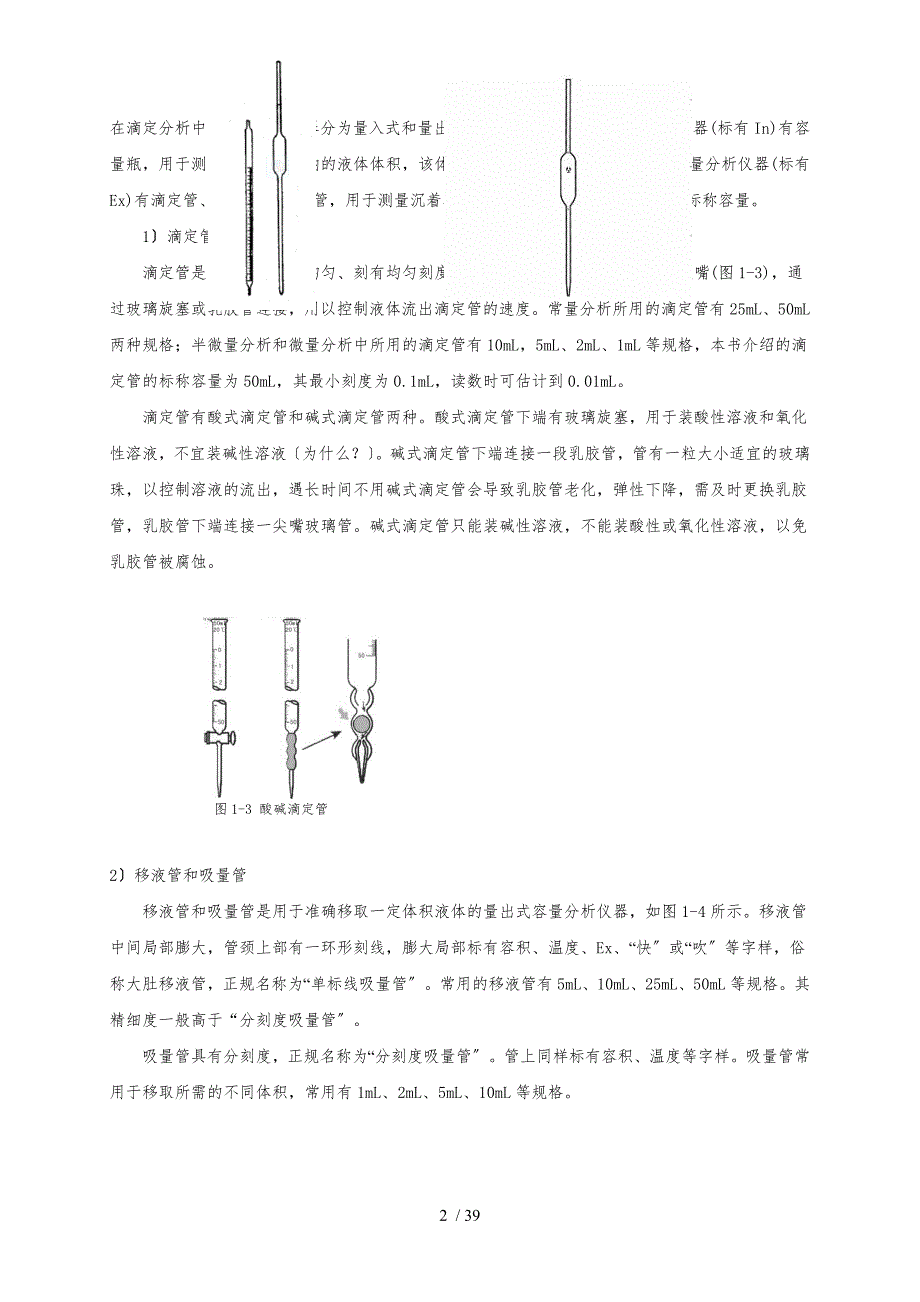 分析化学实验集锦_第4页