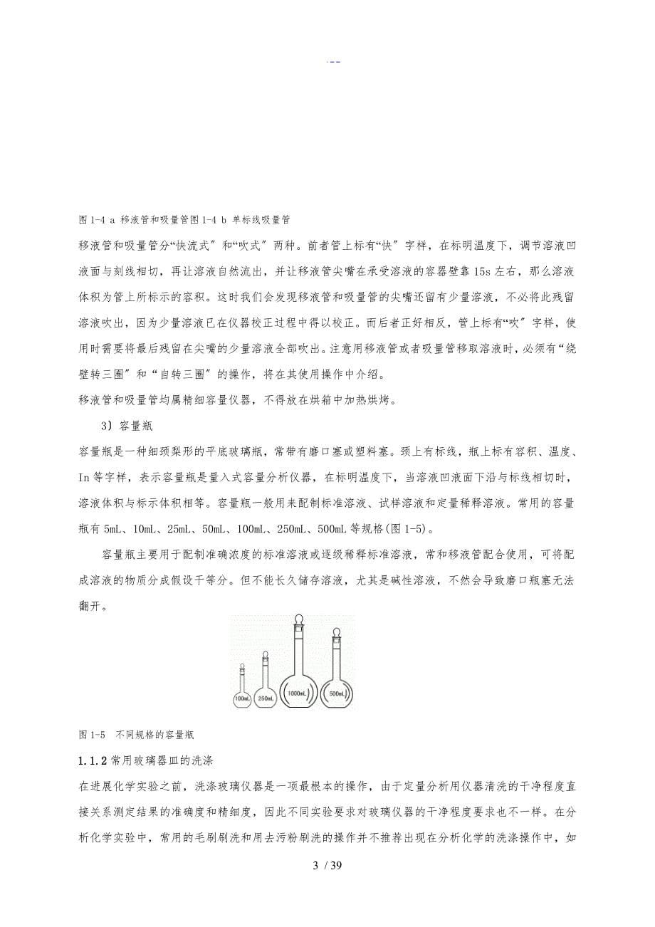 分析化学实验集锦_第5页