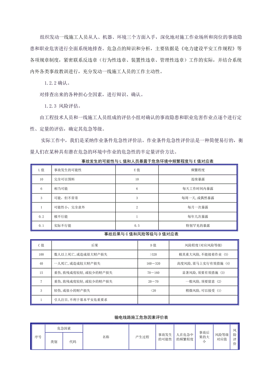 输电线路施工安全与环境风险评价及其预控措施_第2页