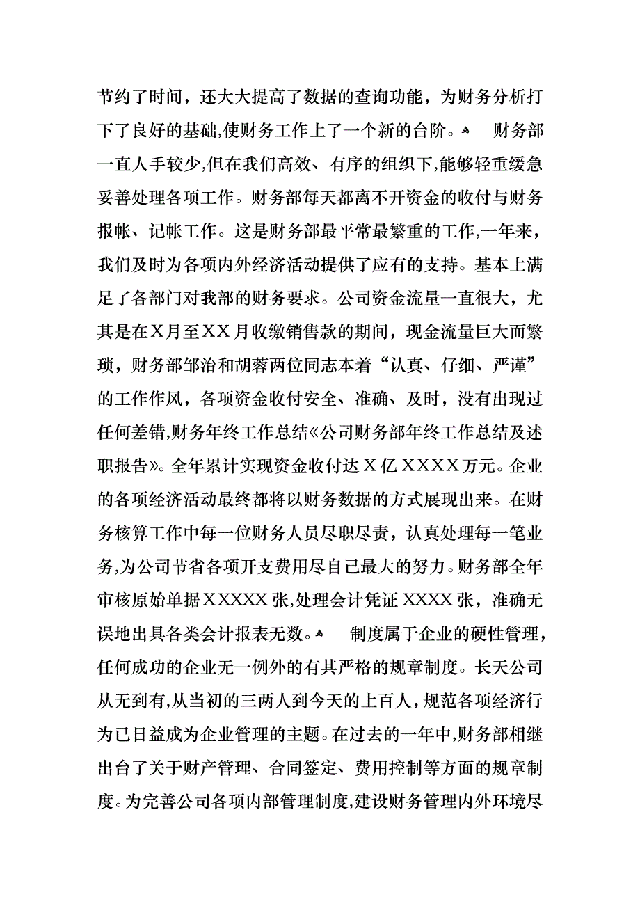 公司财务述职报告集合8篇_第2页