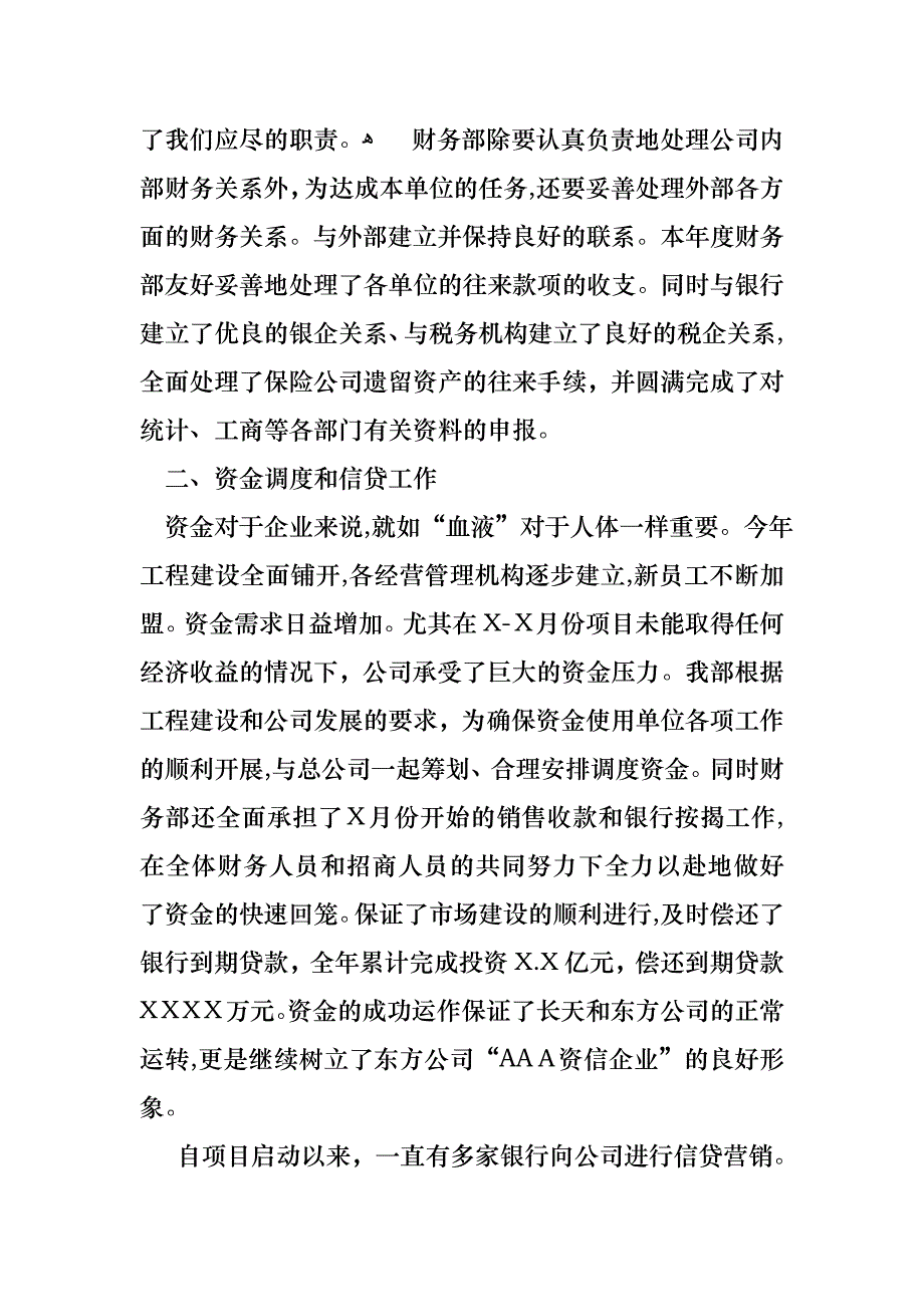 公司财务述职报告集合8篇_第3页