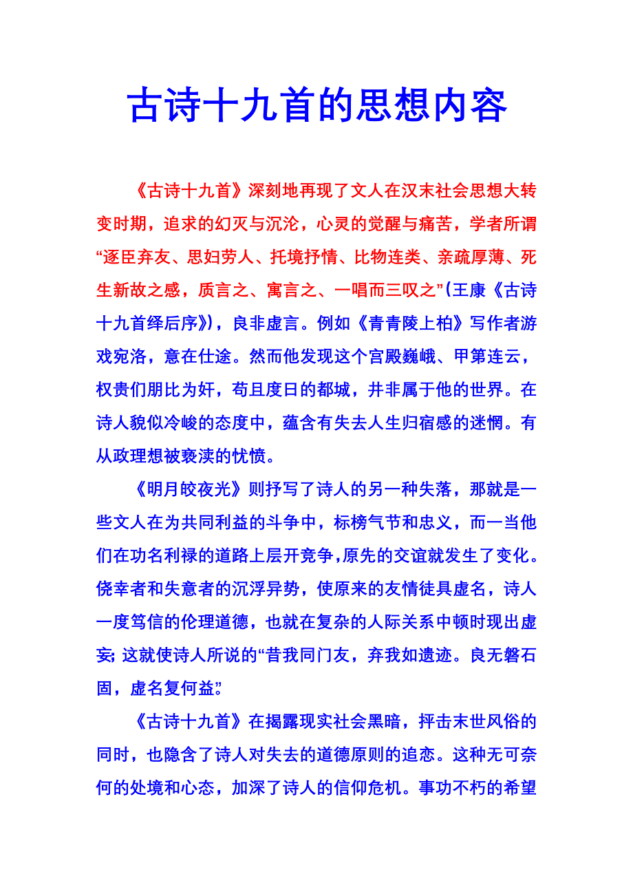 古诗十九首的思想内容_第1页