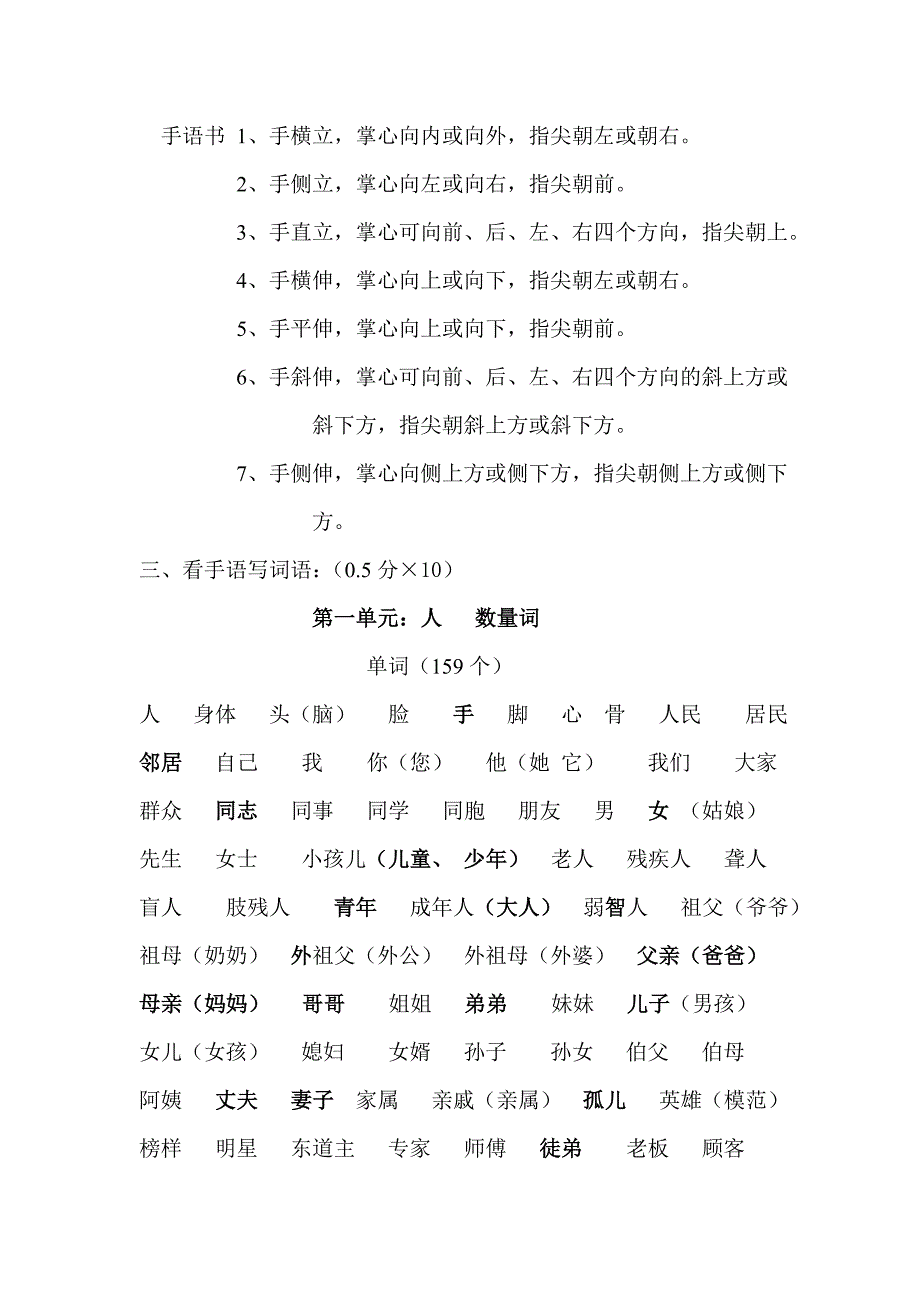 手语初级复习资料.doc_第2页