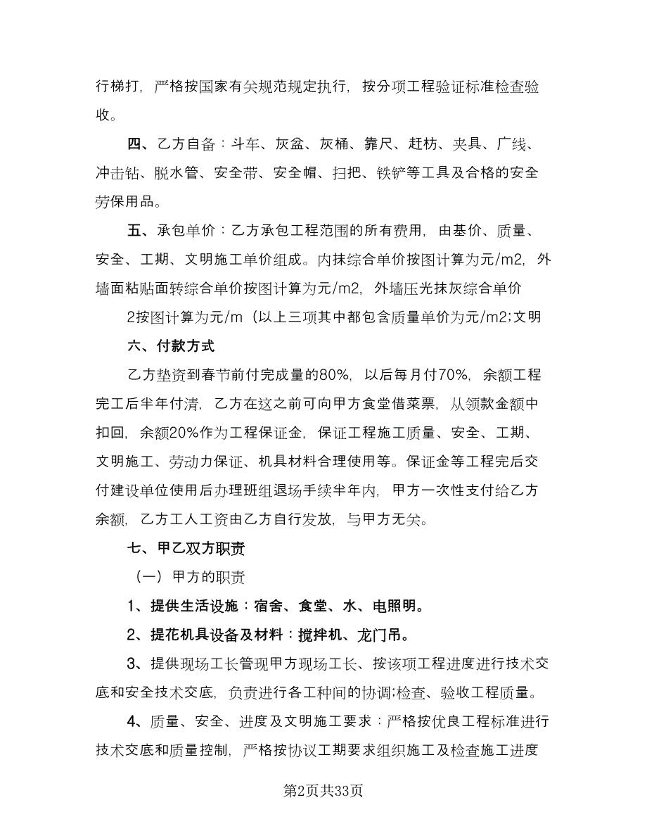 建筑工程劳务合同常用版（5篇）.doc_第2页