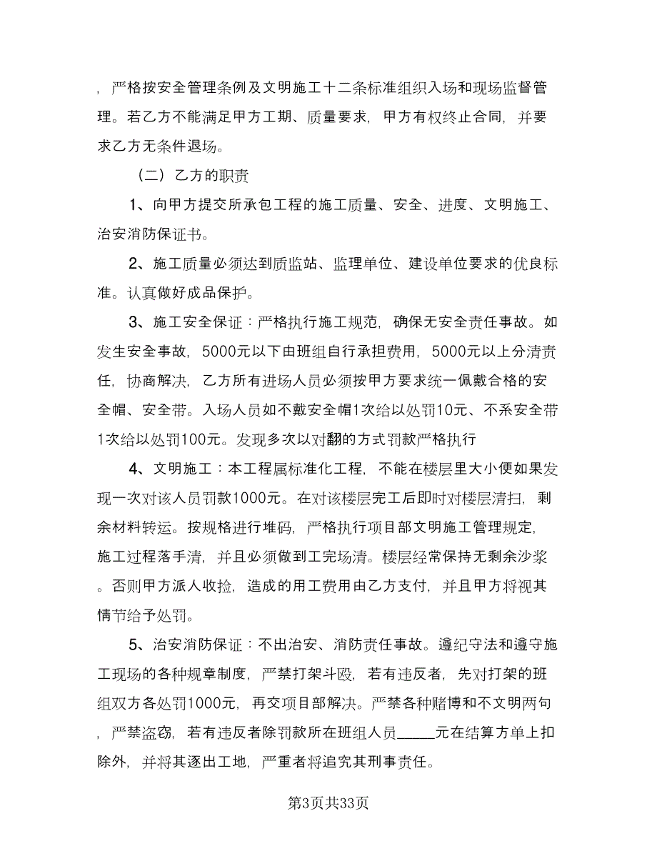 建筑工程劳务合同常用版（5篇）.doc_第3页