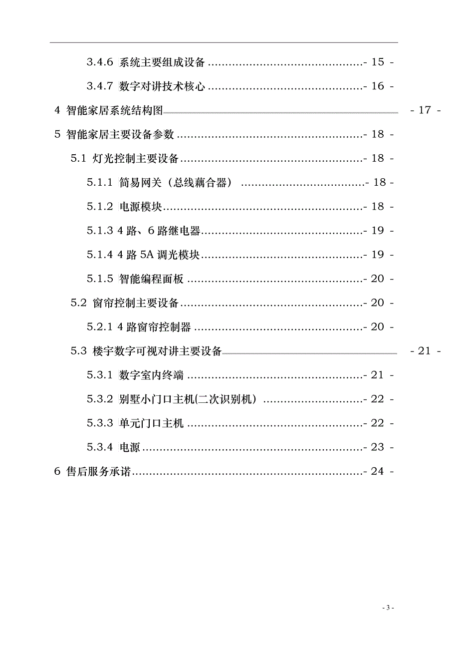 方案-智能家居方案(新版)24_第3页