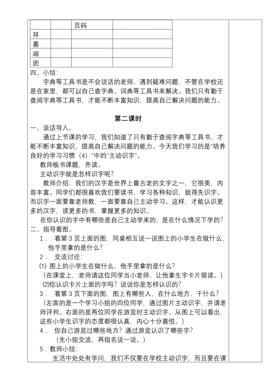 人教版二年级语文下册第一单元教案_第2页