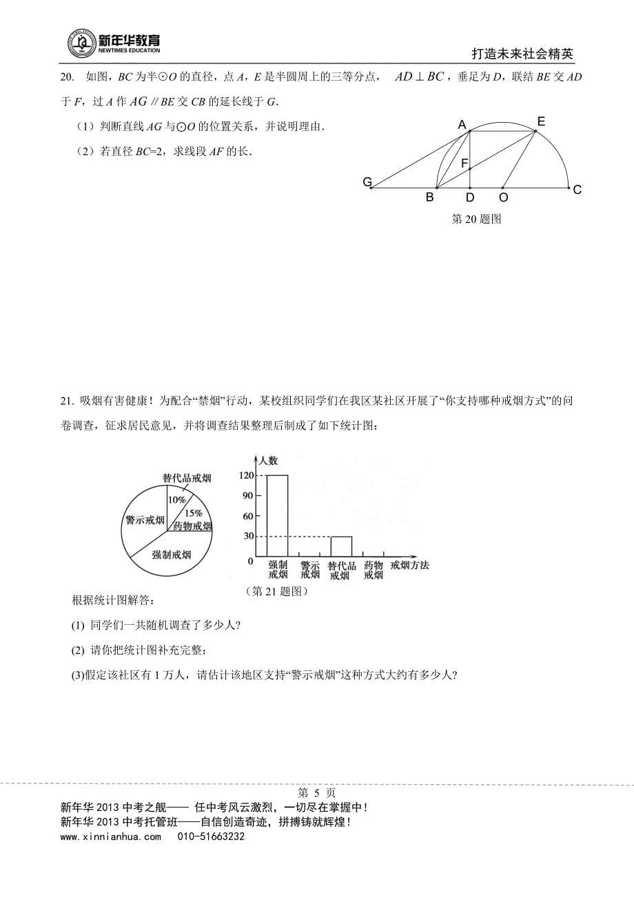 2013房山一模数学试题(含答案)_第5页