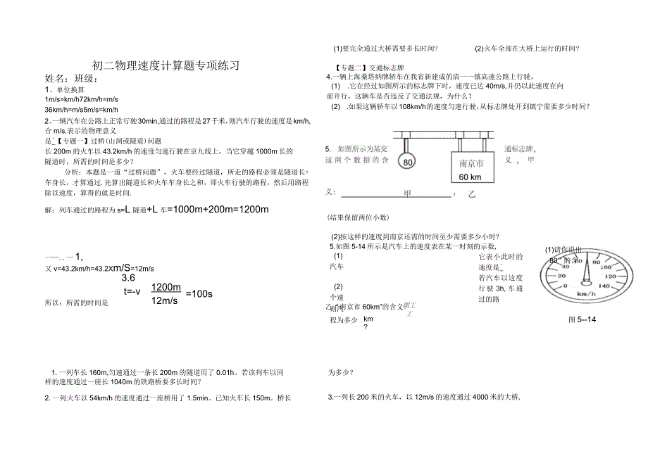 初二物理速度计算题专项练习_第1页