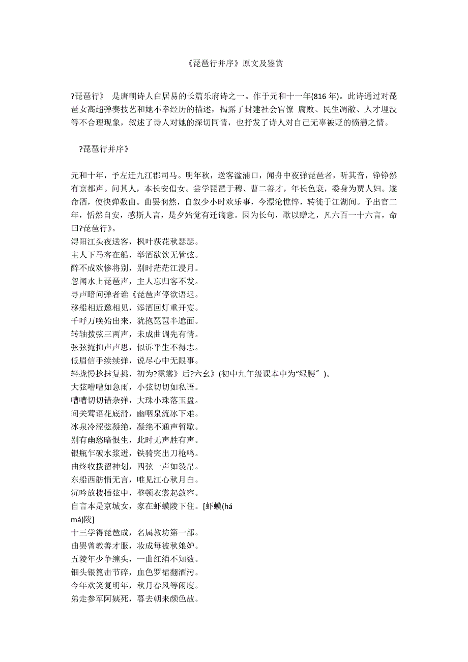 《琵琶行并序》原文及鉴赏_第1页