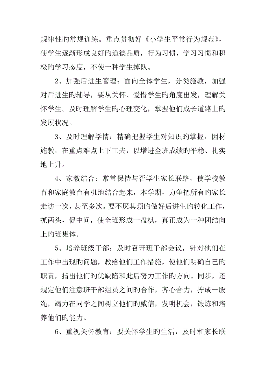 小学三年级班主任第一学期工作计划_第3页