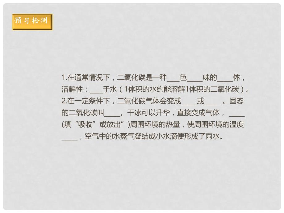 九年级化学上册 8.2.3 二氧化碳的性质和用途课件 （新版）北京课改版_第4页