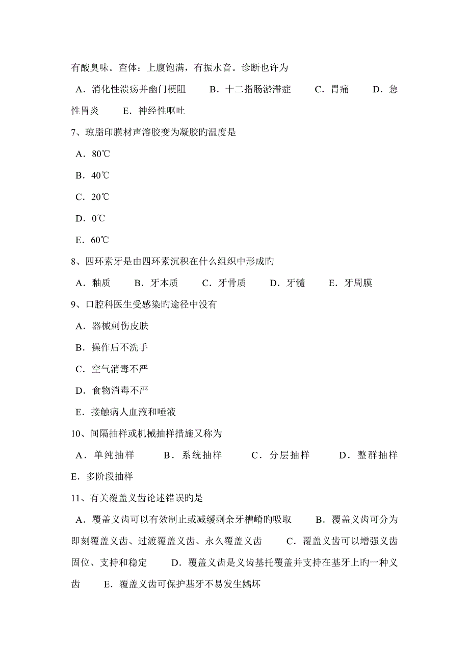 2022年北京上半年口腔执业医师外科学颌骨骨折临床表现试题.docx_第2页