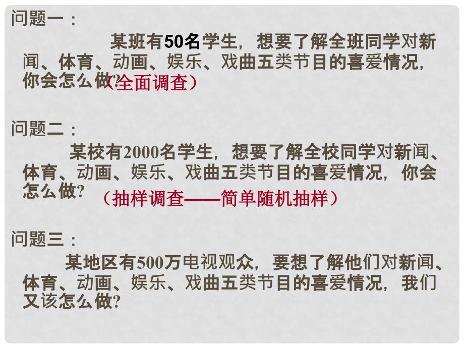 河南省濮阳市南乐县城关镇初级中学七年级数学下册《10.1 统计调查》课件 （新版）新人教版_第2页