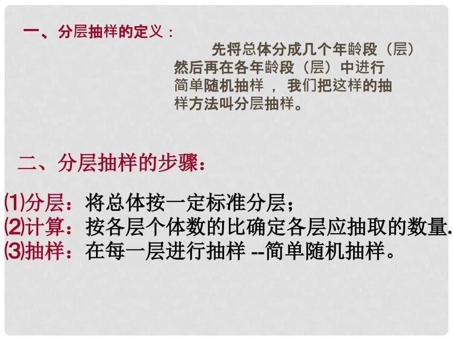 河南省濮阳市南乐县城关镇初级中学七年级数学下册《10.1 统计调查》课件 （新版）新人教版_第5页