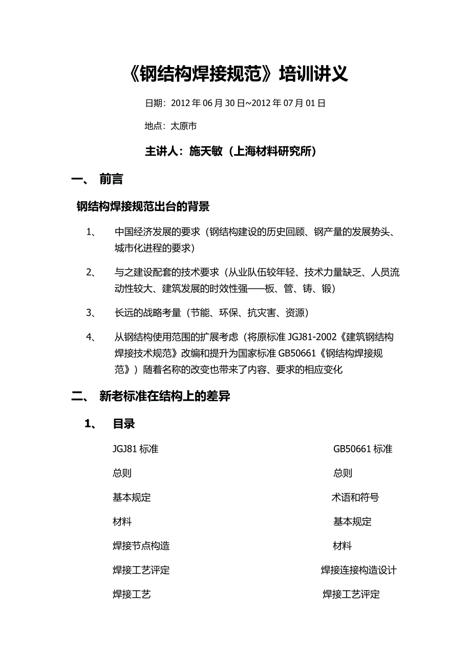 钢结构焊接规范讲义_第1页