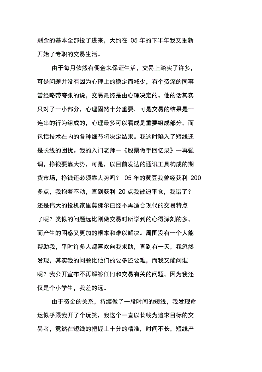 一个从中级操盘手到成熟交易员_第4页