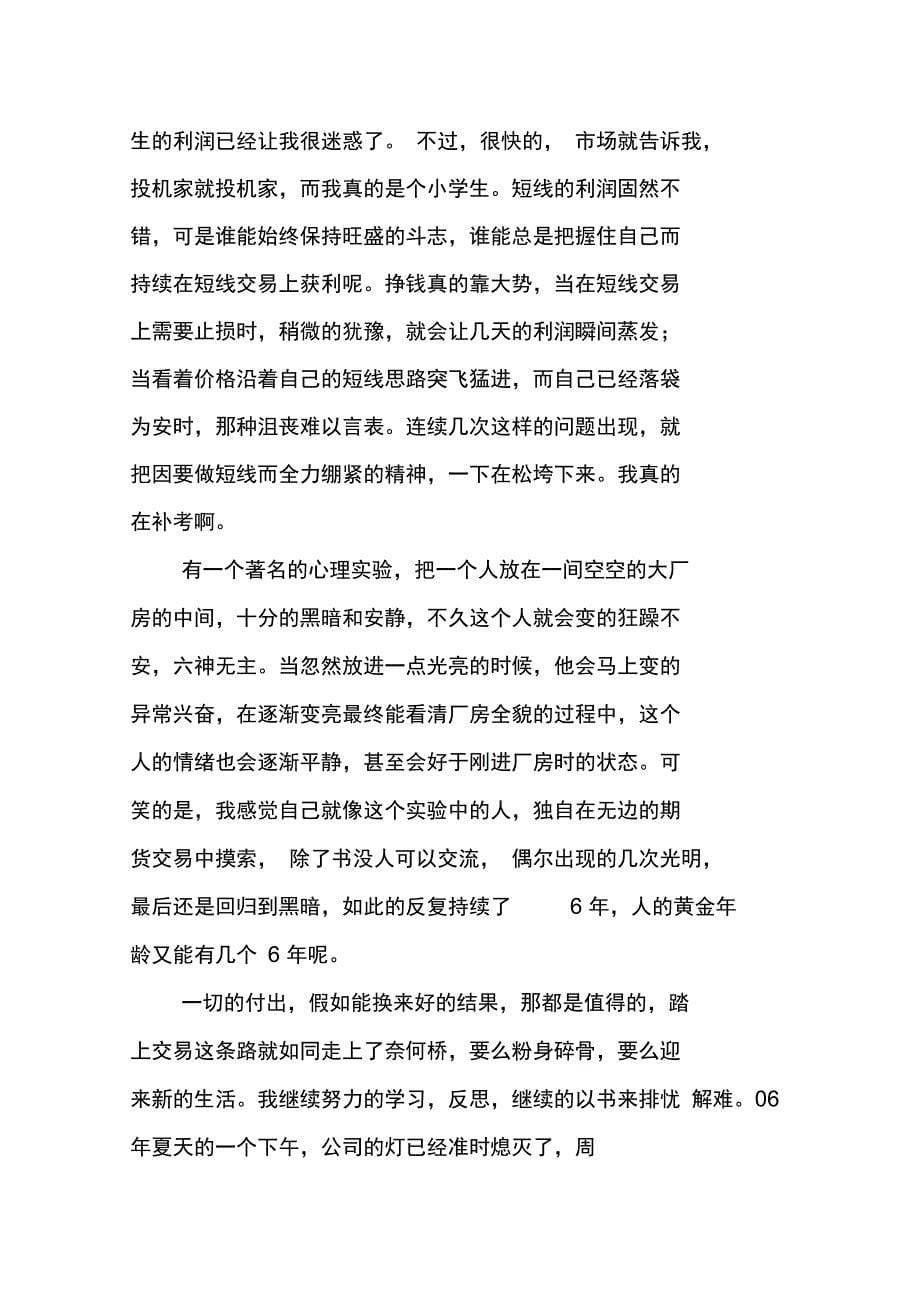 一个从中级操盘手到成熟交易员_第5页