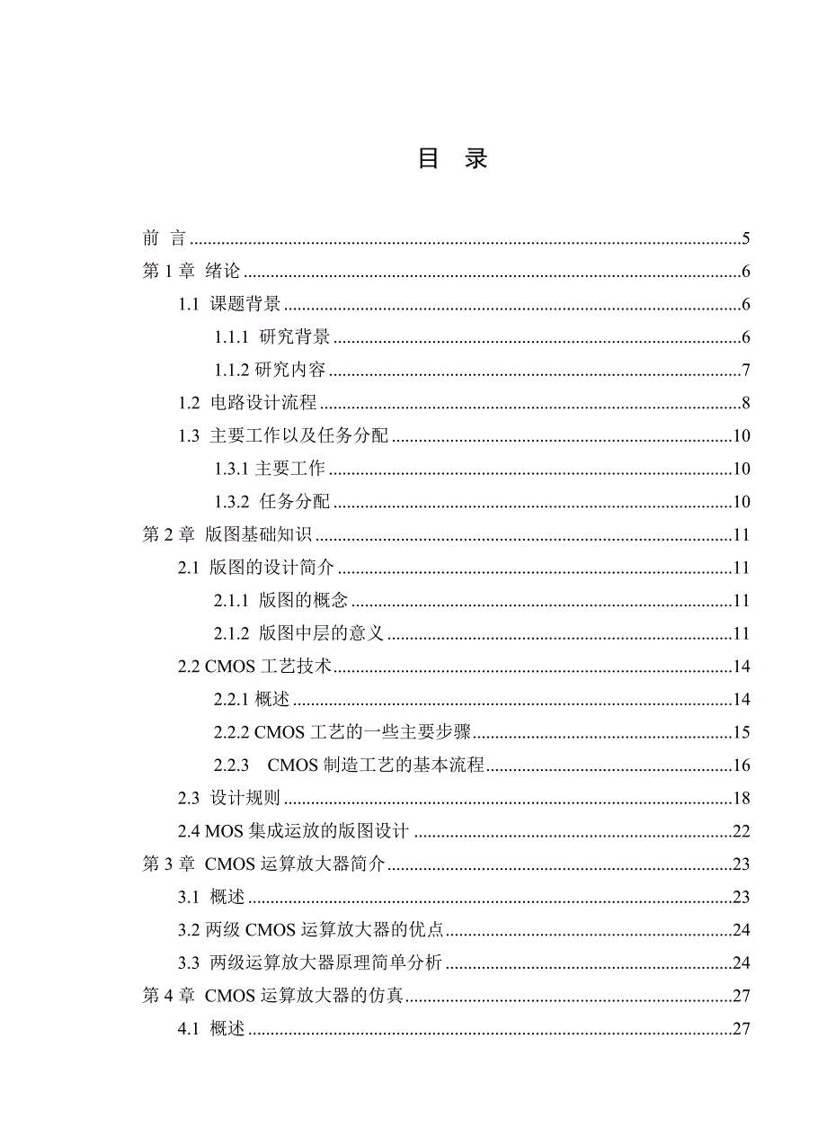 CMOS运算放大器版图设计-毕业设计.doc_第3页